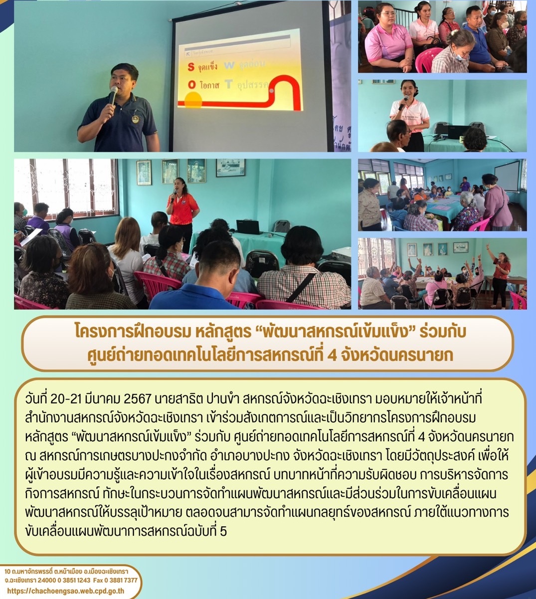 16.แผ่นข่าว-วันที่_21_มีนาคม67-สกก.บางปะกง.jpg