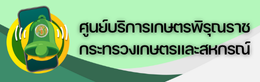ศูนย์บริการเกษตรพิรุณราช