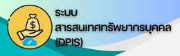 DPIS