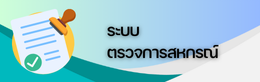 ระบบตรวจการณ์