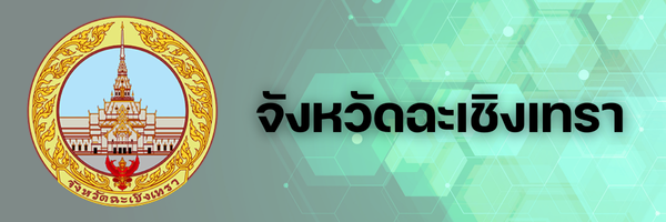 จังหวัดฉะเชิงเทรา