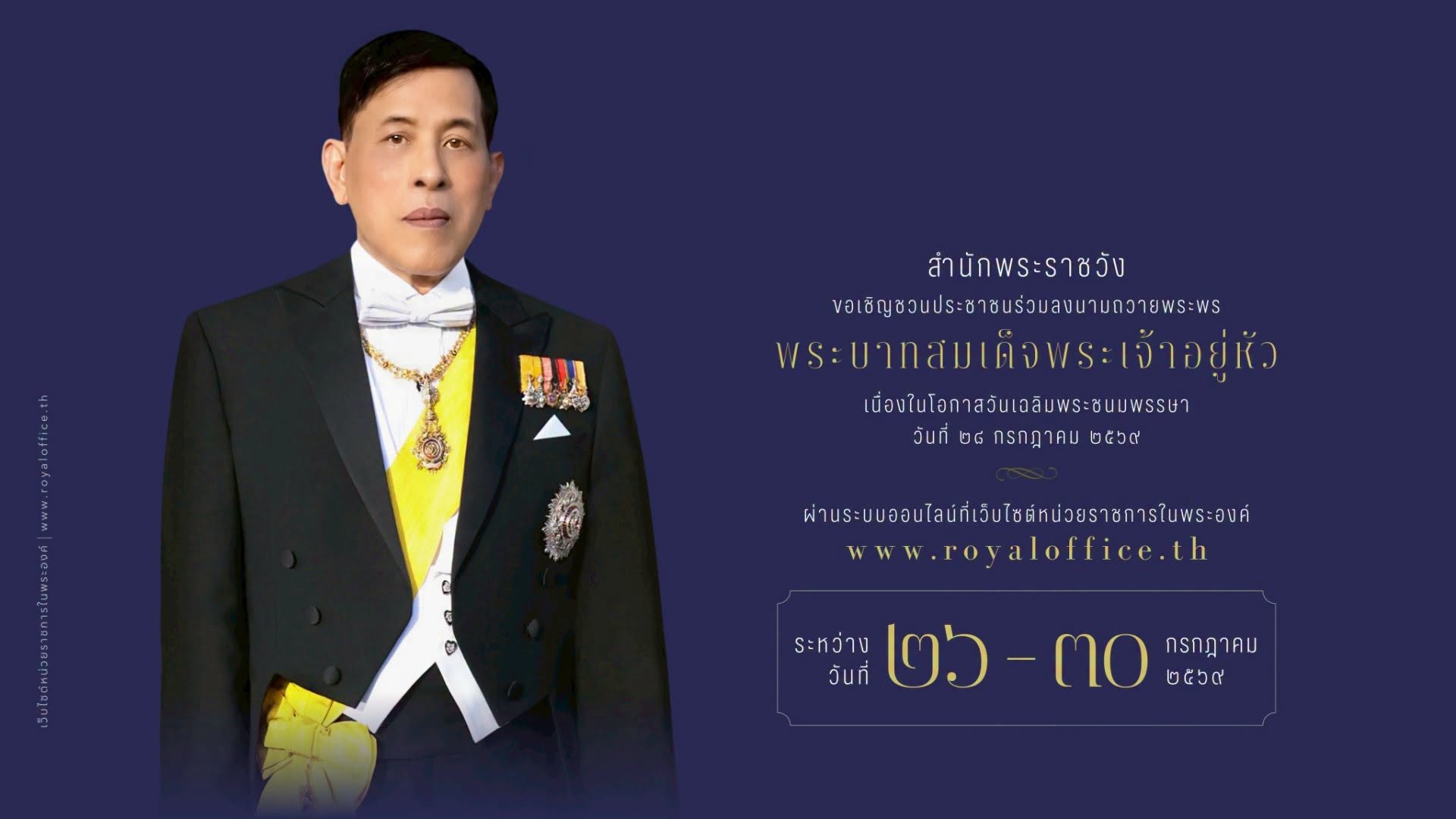 ลงนามถวายพระพร