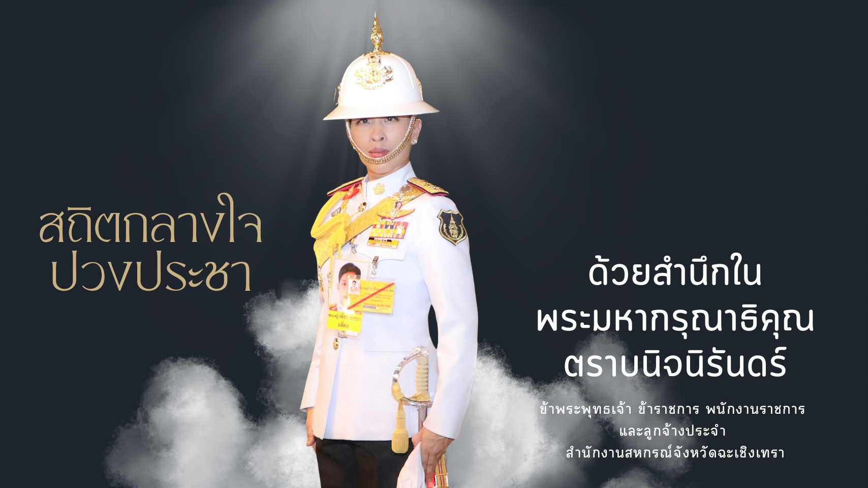 สมเด็จพระเจ้าลูกเธอ เจ้าฟ้าพัชรกิติยาภา นเรนทิราเทพยวดี กรมหลวงราชสาริณีสิริพัชร มหาวัชรราชธิดา