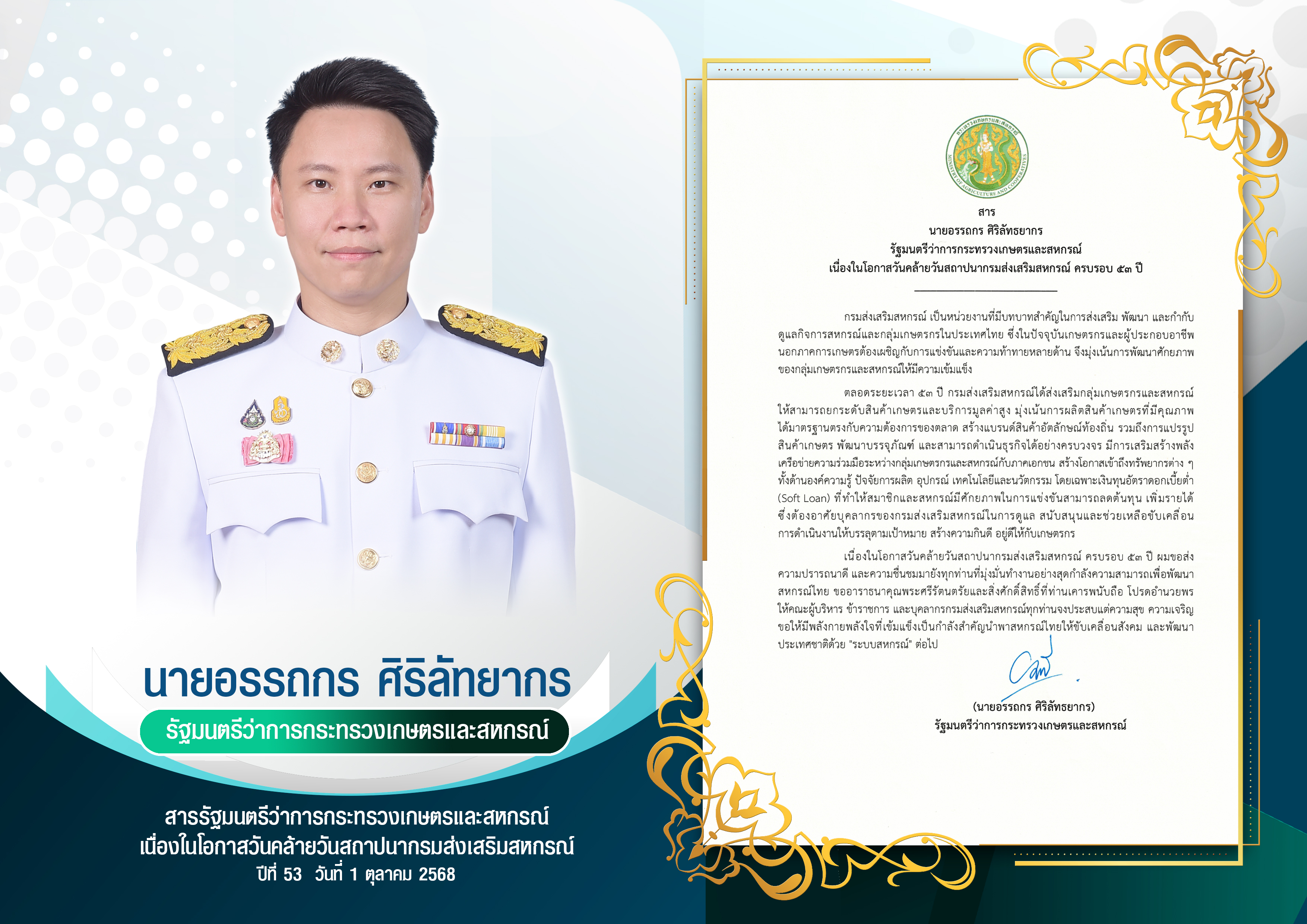 สาร รมว วันสถาปนากรมส่งเสริมสหกรณ์