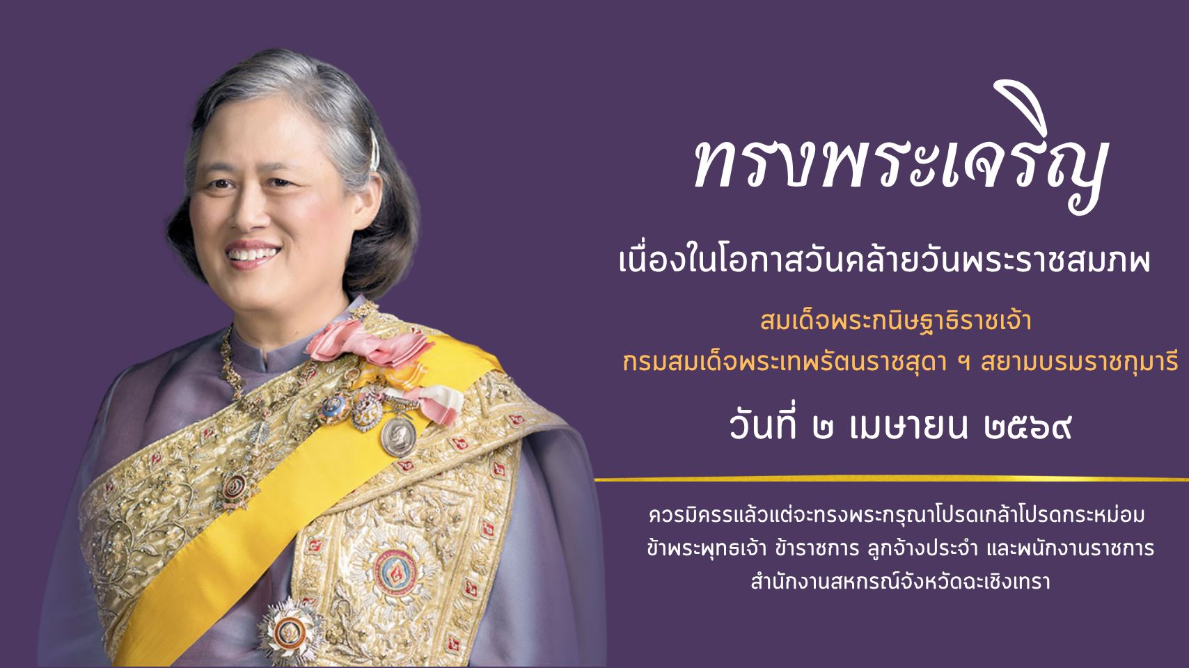 Thrng Phra Ceriy Krm Smdec Phra Theph 2569