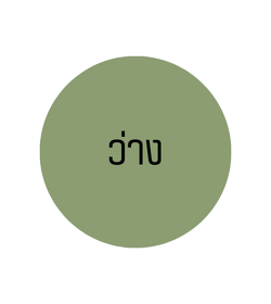 ว่าง