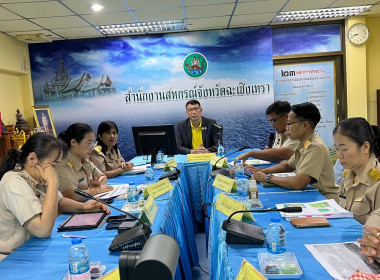 ประชุมติดตามงานตามแผนงานโครงการของกรมส่งเสริมสหกรณ์และตามนโยบายกระทรวงเกษตรและสหกรณ์ เพื่อรับทราบผลการปฏิบัติราชการ ปัญหา และอุปสรรคในการปฏิบัติงานของสำนักงานสหกรณ์จังหวัดฉะเชิงเทรา ... พารามิเตอร์รูปภาพ 1