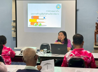 ประชุมเชิงปฏิบัติการ“ส่งเสริมพัฒนาเพิ่มประสิทธิภาพการบริหารจัดการองค์กรในการจัดทำงบการเงินและการควบคุมภายในของสหกรณ์/กลุ่มเกษตรกร " ภายใต้โครงการส่งเสริมและพัฒนาสถาบันเกษตรกร (กิจกรรมกองพัฒนาสหกรณ์ภาคการเกษตรและกลุ่มเกษตรกร) ... พารามิเตอร์รูปภาพ 4