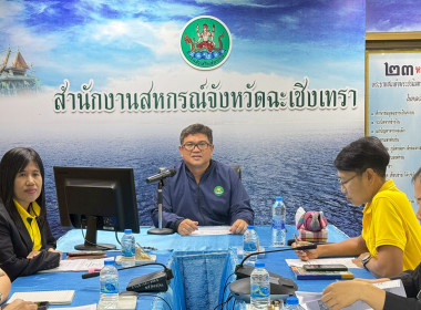 ประชุมคณะทำงานจัดทำแผนกลยุทธ์ของสำนักงานสหกรณ์จังหวัดฉะเชิงเทรา (พ.ศ. 2568-2570) และประชุมคณะทำงานการจัดการองค์ความรู้ของสำนักงานสหกรณ์จังหวัดฉะเชิงเทรา ปีงบประมาณพ.ศ. 2568 ... พารามิเตอร์รูปภาพ 3