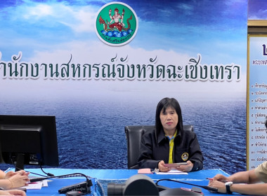 เข้าร่วมประชุมชี้แจงรายละเอียดเกณฑ์การประเมินผลการปฎิบัติงานและผลการใช้จ่ายงบประมาณของสำนักงานสหกรณ์จังหวัดและสำนักงานส่งเสริมสหกรณ์กรุงเทพมหานคร ประจำปีงบประมาณพ.ศ. 2568 ... พารามิเตอร์รูปภาพ 5