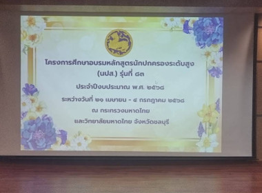 นายกัณวีย์ บุญญพันธุ์ สหกรณ์จังหวัดฉะเชิงเทรา ... พารามิเตอร์รูปภาพ 5
