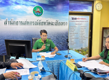 ร่วมพิจารณาการให้คะเเนนคัดเลือกสหกรณ์/กลุ่มเกษตรกรเข้าประกวดผลงานการขับเคลื่อนปรัชญาเศรษฐกิจพอเพียงในสหกรณ์และกลุ่มเกษตรกร ประจำปีงบประมาณ พ.ศ. 2568 ... พารามิเตอร์รูปภาพ 2