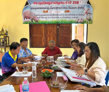 ประชุมใหญ่สามัญประจำปี 2567 ... พารามิเตอร์รูปภาพ 1