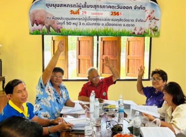 ประชุมใหญ่สามัญประจำปี 2567 ... พารามิเตอร์รูปภาพ 4