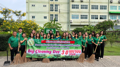 กิจกรรมวันทำความสะอาดใหญ่ (Big Cleaning Day) ครั้งที่ 3 พารามิเตอร์รูปภาพ 1