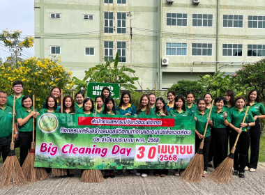 กิจกรรมวันทำความสะอาดใหญ่ (Big Cleaning Day) ครั้งที่ 3 พารามิเตอร์รูปภาพ 4