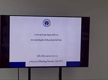 ประชุมใหญ่สามัญประจำปี 2567 ... พารามิเตอร์รูปภาพ 7