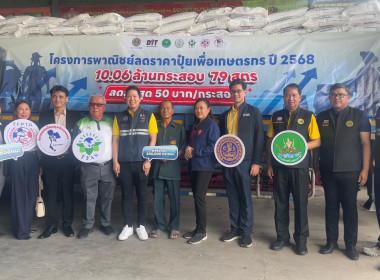 โครงการพาณิชย์ลดราคาปุ๋ยเพื่อเกษตรกร ปี 2568 ณ ... พารามิเตอร์รูปภาพ 2