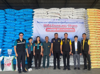 โครงการพาณิชย์ลดราคาปุ๋ยเพื่อเกษตรกร ปี 2568 ณ ... พารามิเตอร์รูปภาพ 12