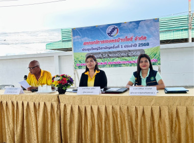 ประชุมใหญ่วิสามัญปี 2568 ของสหกรณ์การเกษตรบ้านโพธิ์ จำกัด พารามิเตอร์รูปภาพ 2
