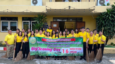 กิจกรรมวันทำความสะอาดใหญ่ (Big Cleaning Day) ครั้งที่ ... พารามิเตอร์รูปภาพ 1