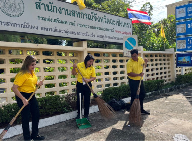 กิจกรรมวันทำความสะอาดใหญ่ (Big Cleaning Day) ครั้งที่ ... พารามิเตอร์รูปภาพ 3