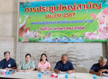 ประชุมใหญ่สามัญประจำปี 2567 ของ ... พารามิเตอร์รูปภาพ 2