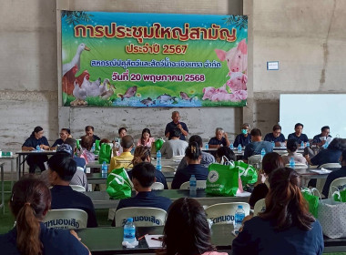 ประชุมใหญ่สามัญประจำปี 2567 ของ ... พารามิเตอร์รูปภาพ 6