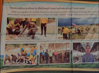 ลงพื้นที่ติดตามผลการดำเนินงานการส่งเสริมพัฒนาอาชีพและการตลาดของเกษตรกร/กลุ่มชาวบ้าน ในพื้นที่โครงการจัดที่ดินทำกินให้ชุมชนตามนโยบายรัฐบาล (คทช.) พื้นที่ป่าแควระบม-ป่าสียัด ... พารามิเตอร์รูปภาพ 10