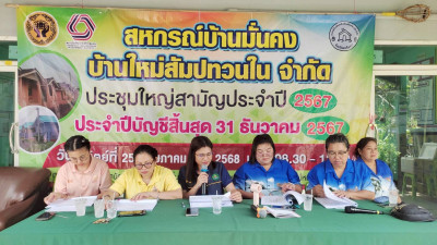 ประชุมใหญ่สามัญประจำปี 2567 ... พารามิเตอร์รูปภาพ 1