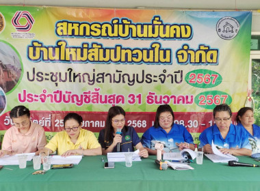 ประชุมใหญ่สามัญประจำปี 2567 ... พารามิเตอร์รูปภาพ 5