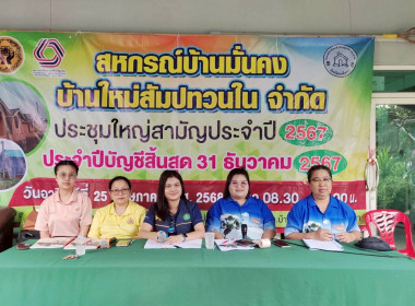 ประชุมใหญ่สามัญประจำปี 2567 ... พารามิเตอร์รูปภาพ 4