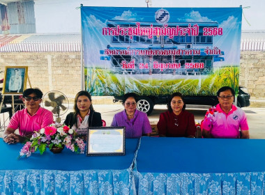 ประชุมใหญ่สามัญประจำปี 2568 ของสหกรณ์การเกษตรพนมสารคาม ... พารามิเตอร์รูปภาพ 3