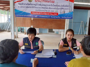 ลงพื้นที่เพื่อจัดเก็บข้อมูลรายได้ของสมาชิกสหกรณ์และกลุ่มเกษตรกร/เกษตรกรในพื้นที่โครงการจัดที่ดินทำกินให้ชุมชนตามนโยบายรัฐบาล (พื้นที่ป่าแควระบม-ป่าสียัด) ... พารามิเตอร์รูปภาพ 8