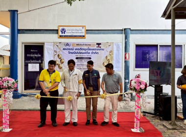เข้าร่วมพิธีเปิดสำนักงานสหกรณ์เครดิตยูเนี่ยนแรงงานไทยนิปปอนสตีล จำกัด ... พารามิเตอร์รูปภาพ 4