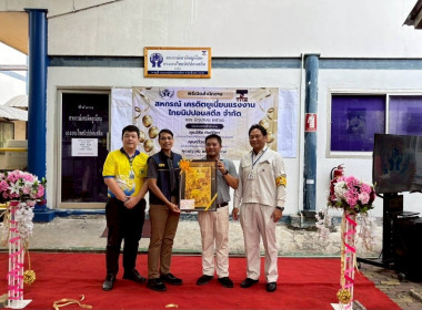 เข้าร่วมพิธีเปิดสำนักงานสหกรณ์เครดิตยูเนี่ยนแรงงานไทยนิปปอนสตีล จำกัด ... พารามิเตอร์รูปภาพ 5