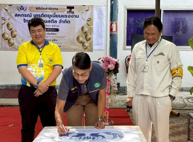 เข้าร่วมพิธีเปิดสำนักงานสหกรณ์เครดิตยูเนี่ยนแรงงานไทยนิปปอนสตีล จำกัด ... พารามิเตอร์รูปภาพ 6