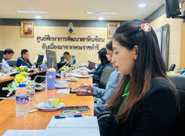 ประชุมหัวหน้างานบูรณาการศูนย์ศึกษาการพัฒนาเขาหินซ้อนอันเนื่องมาจากพระราชดำริ ครั้งที่ 2/2568 ... พารามิเตอร์รูปภาพ 5