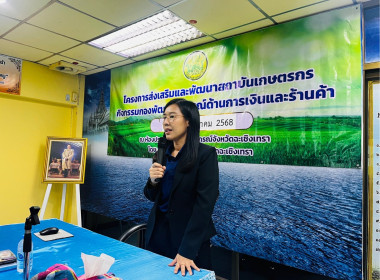โครงการประชุมเพื่อจัดทำแผนและขับเคลื่อนมาตรฐานจริยธรรมและธรรมาภิบาลในการดำเนินงานสู่การปฏิบัติในเชิงประจักษ์ ครั้งที่ 2 ภายใต้โครงการส่งเสริมและพัฒนาสถาบันเกษตรกร ... พารามิเตอร์รูปภาพ 6