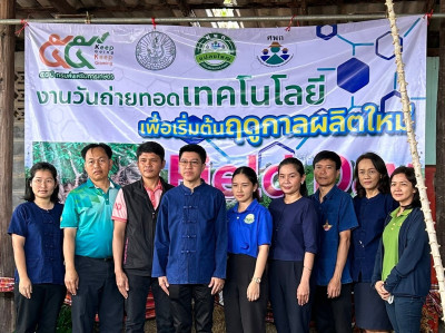 เข้าร่วมงานวันถ่ายทอดเทคโนโลยีเพื่อเริ่มต้นฤดูกาลผลิตใหม่ ... พารามิเตอร์รูปภาพ 1