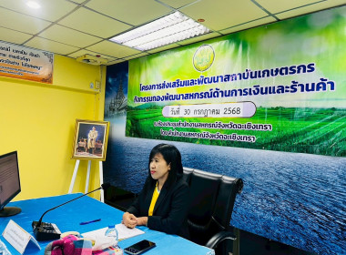 ประชุมคณะทำงานแก้ไขปัญหาการปิดบัญชีของสหกรณ์ เพื่อจัดทำแผน ... พารามิเตอร์รูปภาพ 9