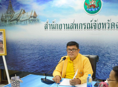 ประชุมคณะทำงานระดับจังหวัดแก้ไขปัญหาในการดำเนินงานของสหกรณ์และกลุ่มเกษตรกรที่มีข้อบกพร่อง (จกบ.) ครั้งที่ 4 ประจำปีงบประมาณ พ.ศ. 2568 ... พารามิเตอร์รูปภาพ 2
