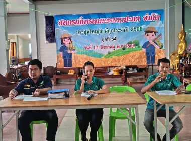 ประชุมใหญ่สามัญประจำปี สหกรณ์การเกษตรบางปะกง จำกัด ... พารามิเตอร์รูปภาพ 5