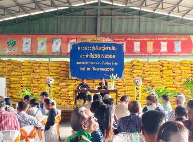 ประชุมใหญ่สามัญประจำปี สหกรณ์การเกษตรบางน้ำเปรี้ยว จำกัด ... พารามิเตอร์รูปภาพ 1