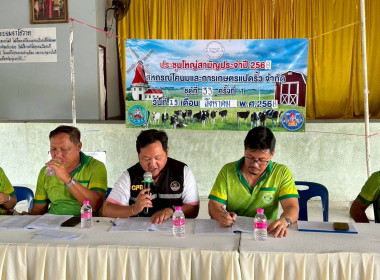 ประชุมใหญ่สามัญประจำปี 2568 ของสหกรณ์โคนมและการเกษตรแปดริ้ว ... พารามิเตอร์รูปภาพ 6