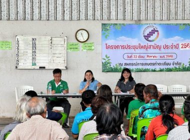 ประชุมใหญ่สามัญประจำปี 2568 ของสหกรณ์การเกษตรท่าตะเกียบ ... พารามิเตอร์รูปภาพ 4
