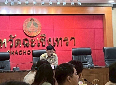 ประชุมคณะอนุกรรมการนโยบายที่ดินจังหวัดฉะเชิงเทรา ... พารามิเตอร์รูปภาพ 3