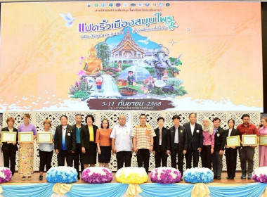 งานนิทรรศการพืชสมุนไพรจังหวัดฉะเชิงเทรา ... พารามิเตอร์รูปภาพ 4