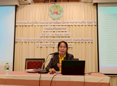 ประชุมเชิงปฏิบัติการแนวทางการพัฒนาโครงการอาหารเสริม (นม) ... พารามิเตอร์รูปภาพ 9