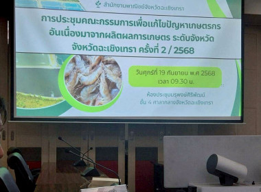 เข้าร่วมประชุมคณะกรรมการเพื่อแก้ไขปัญหาเกษตรกร ... พารามิเตอร์รูปภาพ 3